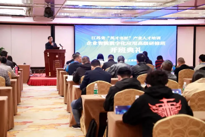 evo真人视讯科技集團副總王建國出席2022“英才名匠”產(chǎn)業(yè)人才培訓企業(yè)智能數(shù)字化應(yīng)用高級研修南京班