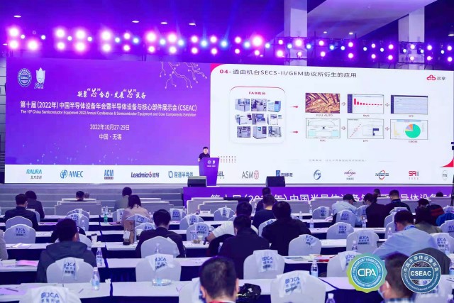 evo真人视讯科技數智化研究院專家李衛民出席第十屆中國半導體設備年會暨半導體設備與核心部件展覽會