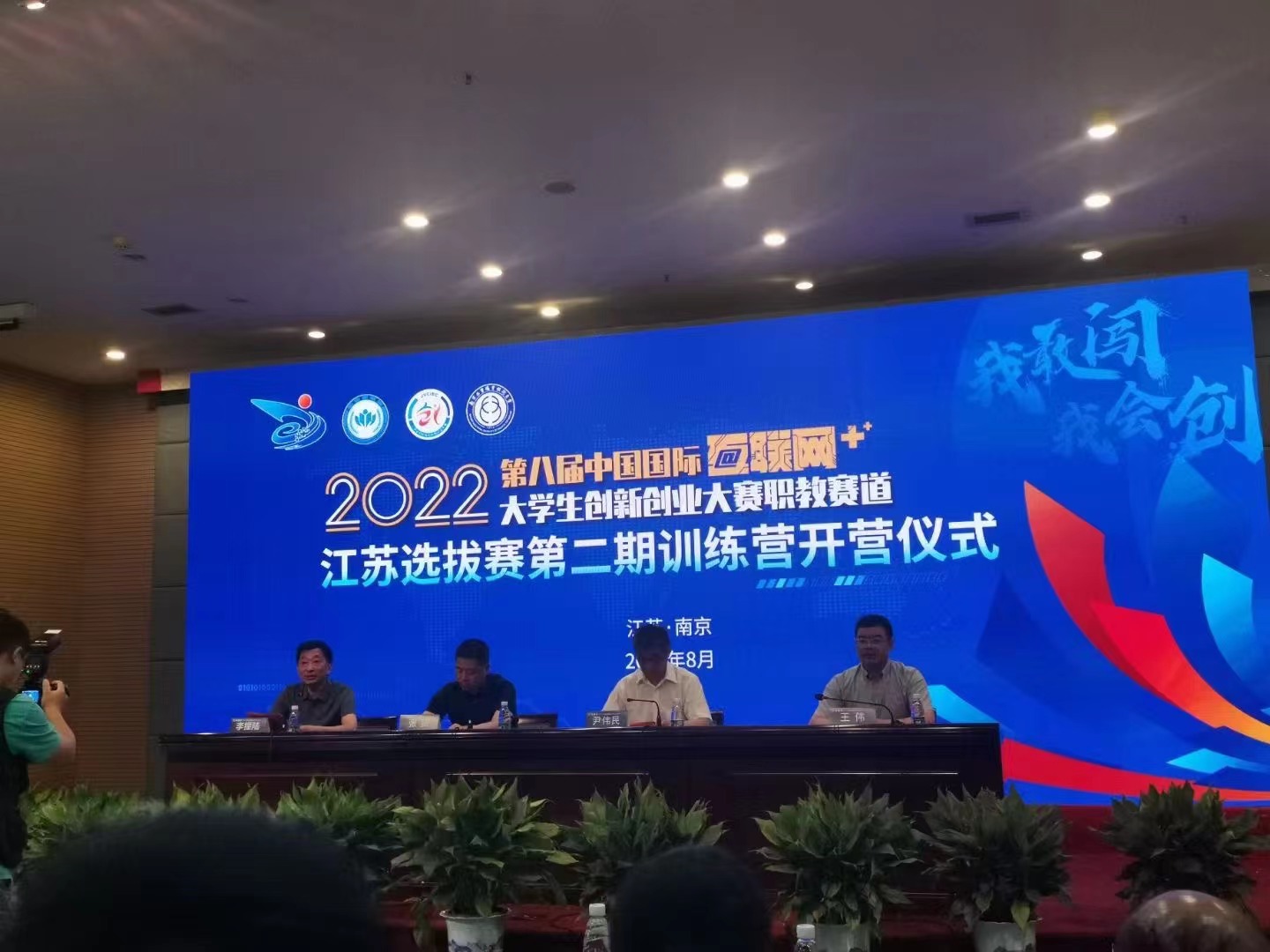 第八屆中國國際“互聯網+” 大學生創新創業大賽訓練營開營 “evo真人视讯科技集團”受邀參與評審