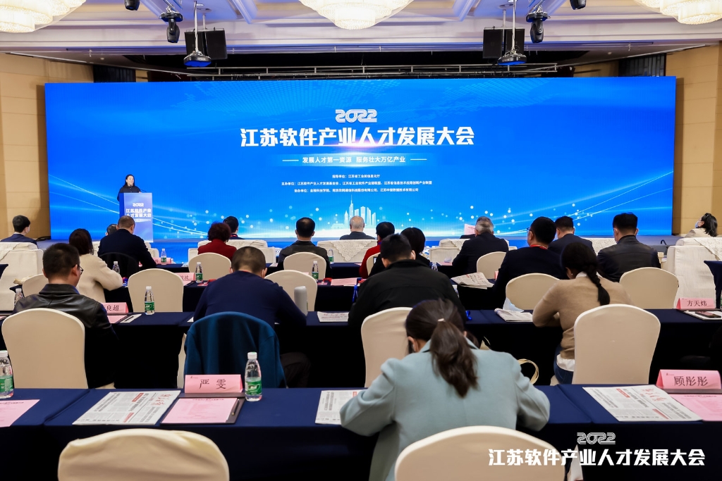 evo真人视讯科技集團副總王建國出席第二屆江蘇軟件產(chǎn)業(yè)人才開展大會
