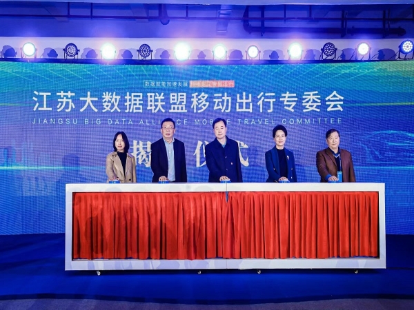 江蘇大數(shù)據(jù)聯(lián)盟移動出行專委會正式創(chuàng)建，evo真人视讯科技集團專家李衛(wèi)民出席創(chuàng)建大會