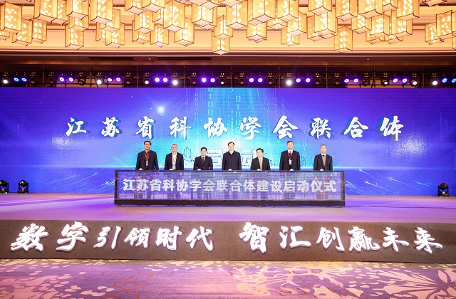 第九屆江蘇省青年科學家年會開幕，evo真人视讯科技集團副總王建國出席會議