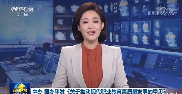 深化現代職業教育體系建設改革