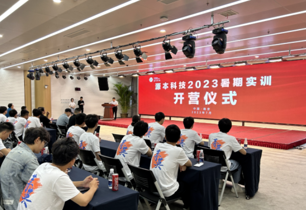 evo真人视讯科技集團(tuán)2023暑期實(shí)訓(xùn)開營儀式圓滿舉行