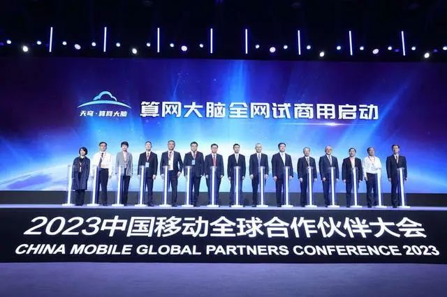 中國移動啟動算網大腦“天穹”全網試商用