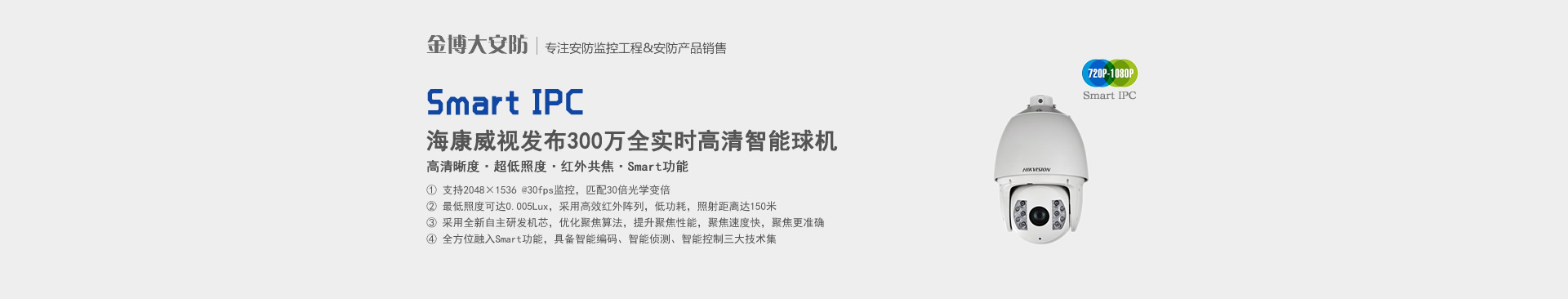 ?？低暟l布業內首款300萬全實時高清智能球機